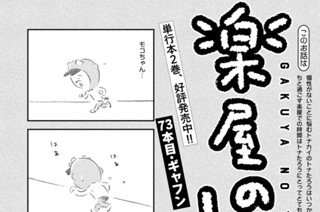 73화 ７３本目：ギャフン 표지