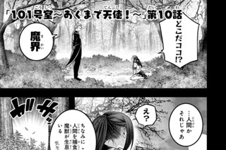 26화 １０１号室 あくまで天使！ 第１０話 표지