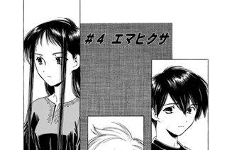 ＃４ エマヒクサ 표지