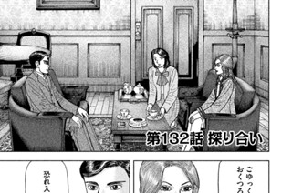 第１３２話 探り合い 표지