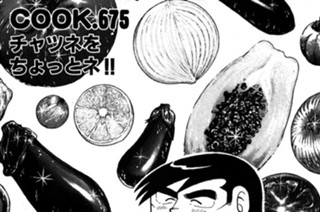 チャツネをちょっとネ!! 표지