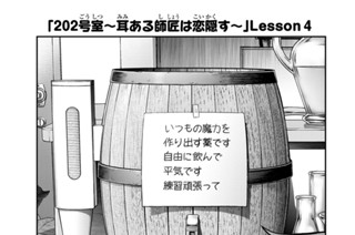 12화 ２０２号室 耳ある師匠は恋隠す Ｌｅｓｓｏｎ４ 표지
