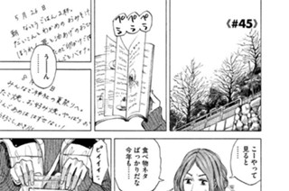 ≪＃４５≫ 再出発の日 표지