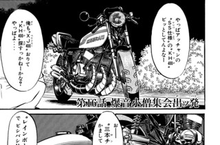 第１６話 爆音小僧集会出ッ発 표지