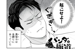 第３７話 寝た極道を起こすな 표지