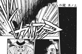 第十八話 聖地への鍵 其ノ三 표지