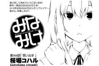 第３５６話 思い出す 표지