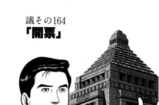 ●議その164 「開票」 표지