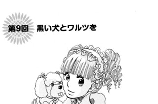 第９回 黒い犬とワルツを 표지