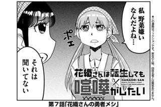 第７話 花織さんの勇者メシ 표지