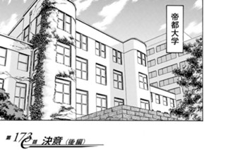 第１７３話 決意（後編） 표지