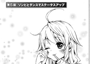 第６話 ゾンビとダンスでステータスアップ 표지