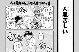 第58話 結婚しにゃあ(2) 표지