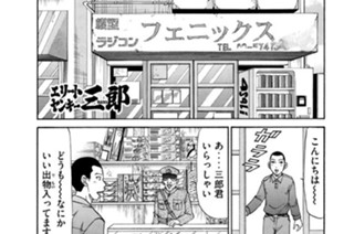 211화 第211話 北町ｖｓ.南町ラーメン対決!!の巻〈１〉 표지