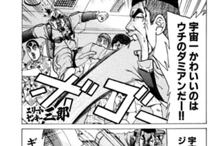 146화 第146話 アローハ！軍団慰安旅行ｉｎハワイ!!の巻〈３〉 표지