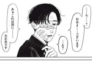 おまけ② 朝の挨拶 표지