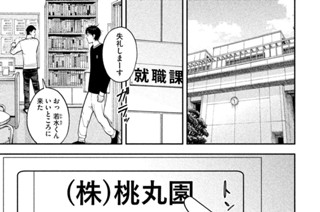 第６６話 就活戦線異状あり！！ 표지