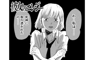 第１６唄「死神のエレジー」 표지