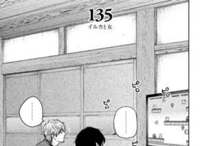 135화 １３５ イルカと女 표지