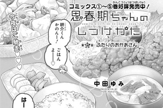 第22話 ふたりのおかあさん(1) 표지