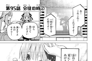 第９５話 分枝の時 ２ 표지