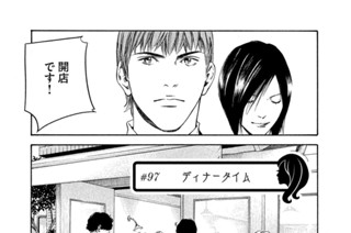 ＃９７ ディナータイム 표지