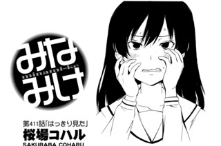 第４１１話 はっきり見た 표지