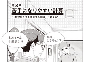 第３章 苦手になりやすい計算 표지