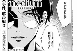 ＃５ 水鏡荘の殺人③（１） 표지