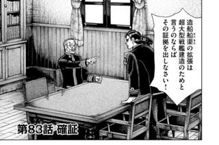 第８３話 確証 표지