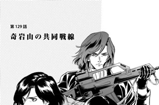 第１２９話 奇岩山の共同戦線 표지