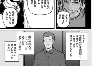 その１７３ 伊賀崎警部補の胸襟⑥ 표지