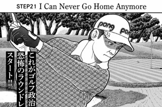 ＳＴＥＰ２１ Ｉ Ｃａｎ Ｎｅｖｅｒ Ｇｏ Ｈｏｍｅ Ａｎｙｍｏｒｅ 표지