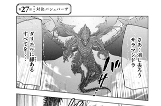 第２７話 対決バシュバーザ 표지
