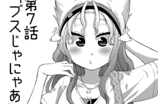 第7話 ブスじゃにゃあ 표지