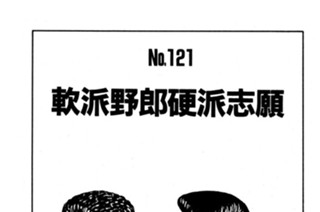 軟派野郎硬派志願 표지