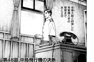 第４８話 中島飛行機の決断 표지