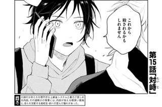 第１５話 「対峙」 표지