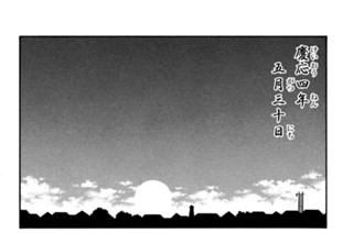【第五話 （３）】沖田総司ーー雪の如く 표지