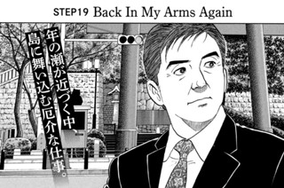 ＳＴＥＰ１９ Ｂａｃｋ Ｉｎ Ｍｙ Ａｒｍｓ Ａｇａｉｎ 표지
