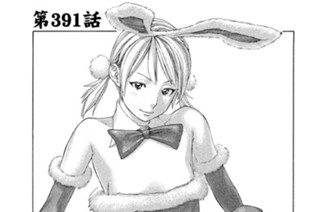 第３９１話 割れた腹 표지