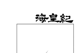 第８４話 （１） 표지