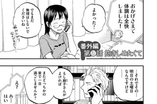 14화 番外編 第１３．５話／抱きしめたくて 표지