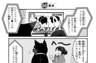 71화 ６６缶め 표지