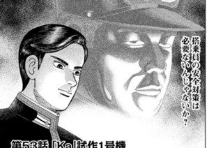 第５３話 「Ｋａ」試作１号機 표지