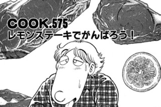 レモンステーキでがんばろう！ 표지
