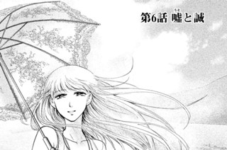 第６話 嘘（うそ）と誠 표지