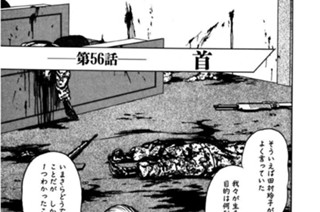 第56話 首 표지