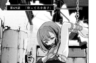 第６９話 「待ってろ小夜子」 표지