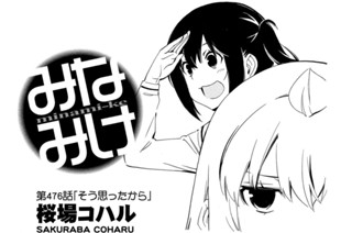第４７６話 そう思ったから 표지